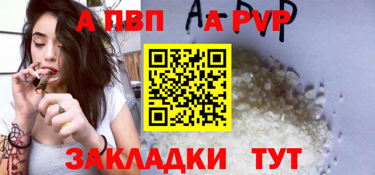 A-PVP кристаллы Южноуральск