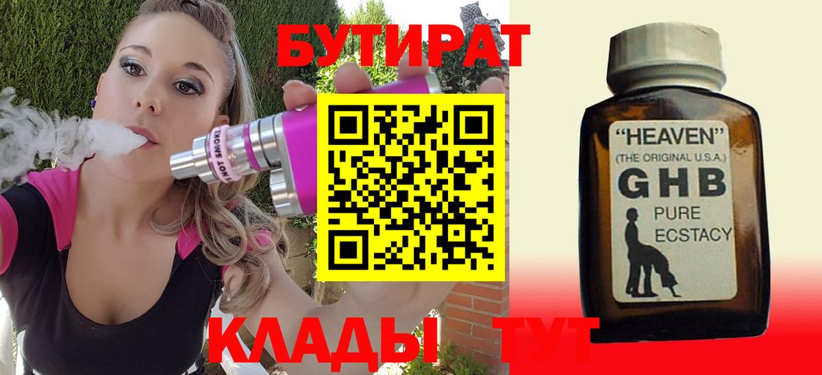 БУТИРАТ  Бутират буратино  Вход с VPN  Южноуральск 