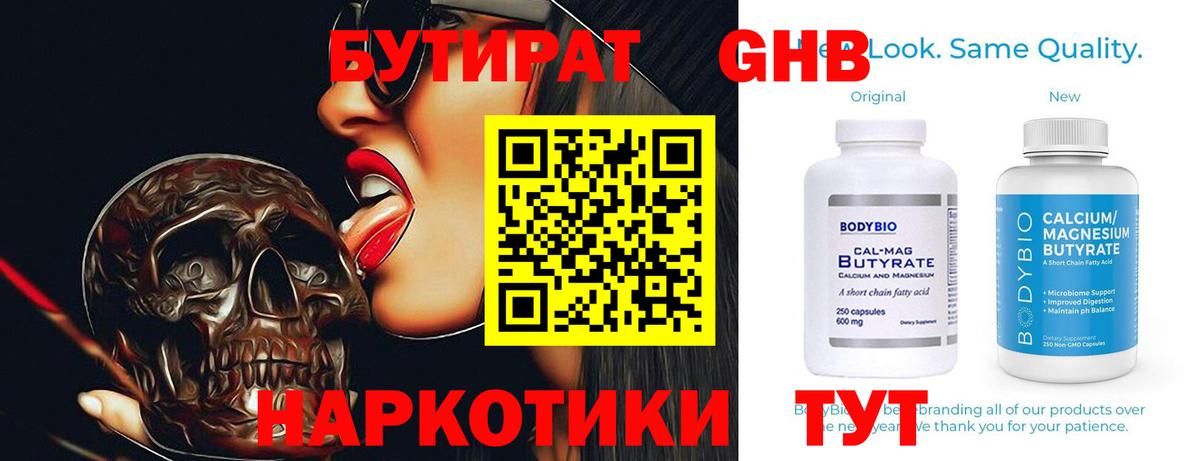 БУТИРАТ BDO Южноуральск