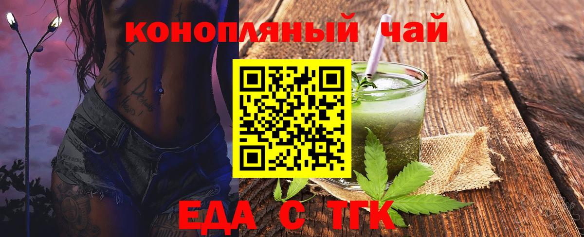 Еда ТГК марихуана  Вход с VPN  Южноуральск 