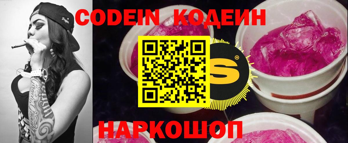Codein Purple Drank  Кодеиновый сироп Lean напиток Lean (лин)  Вход с VPN  Южноуральск 