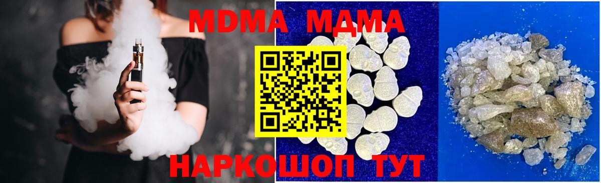 МДМА молли  МДМА  Вход с VPN  Южноуральск  MDMA кристаллы 