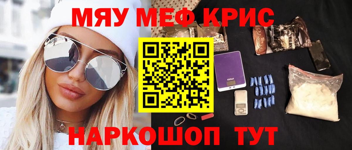 Мефедрон Южноуральск
