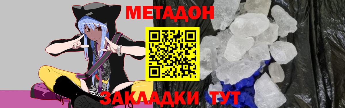 Южноуральск  МЕТАДОН кристалл  Метадон белоснежный  Вход с VPN 