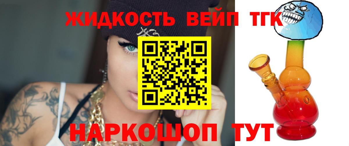 Дистиллят ТГК вейп с тгк  ТГК вейп  Вход с VPN  Южноуральск 